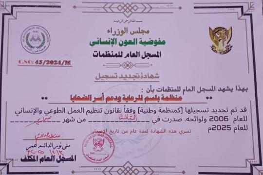المسجل العام
